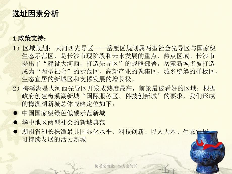 梅溪湖商业广场方案简析课件_第4页