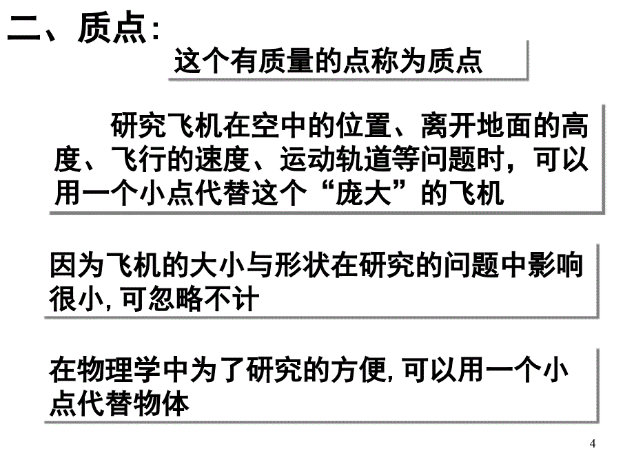 质点坐标ppt课件_第4页