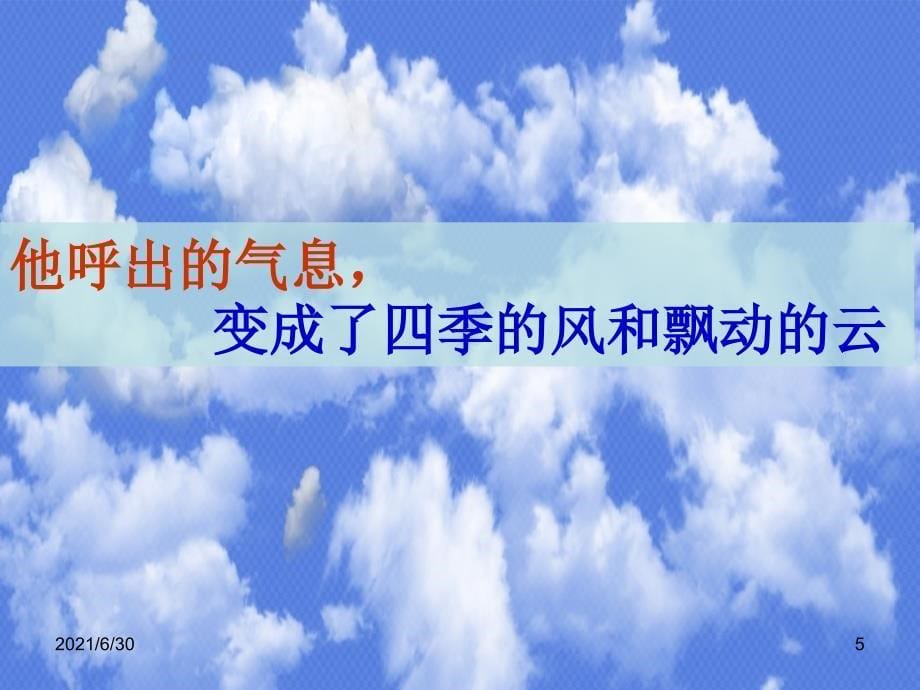 神话故事中想象的妙用_第5页