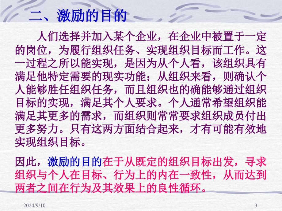 管理学教案第12章_第3页