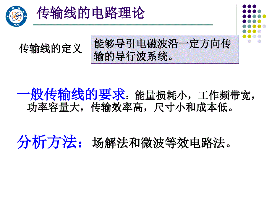 微波技术基础5_第2页