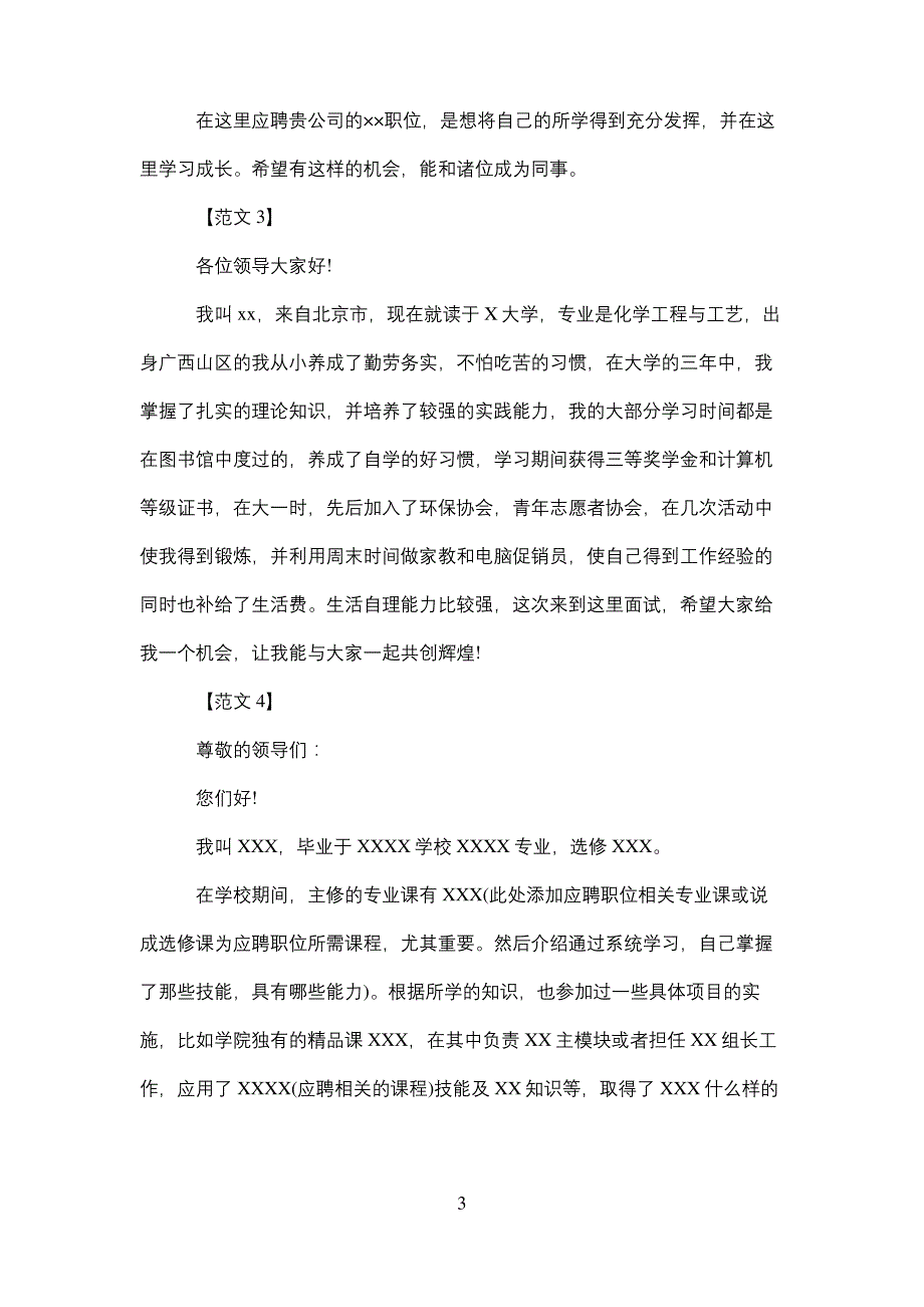 应届毕业生面试自我介绍1分钟_第3页