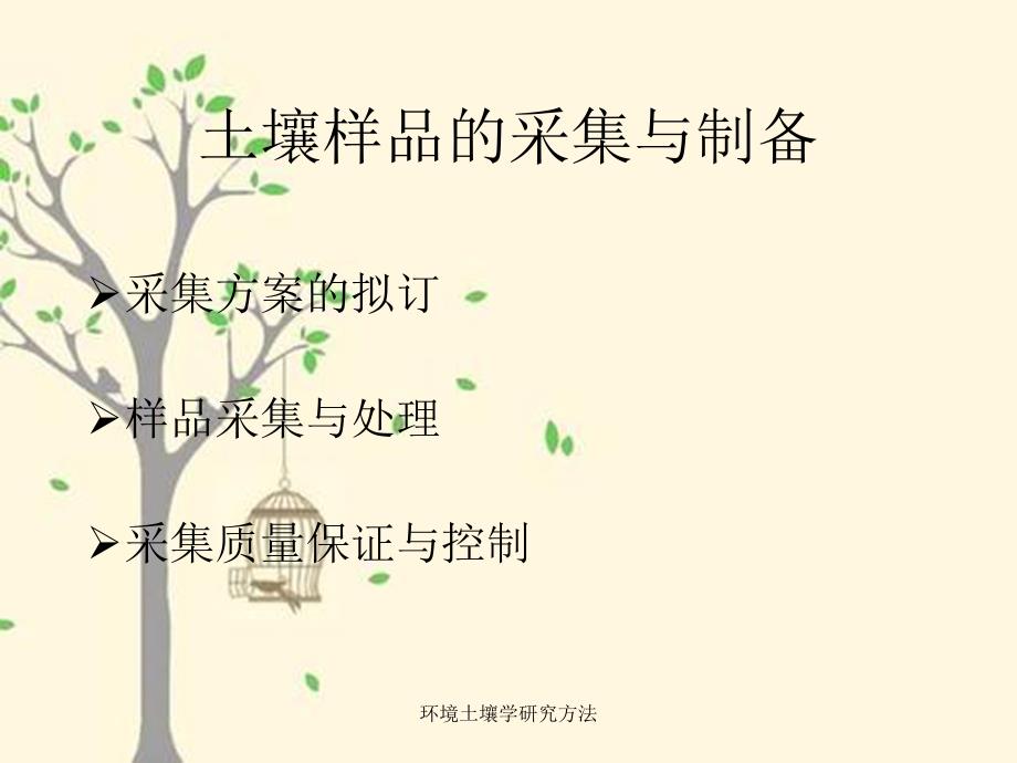 环境土壤学研究方法_第2页