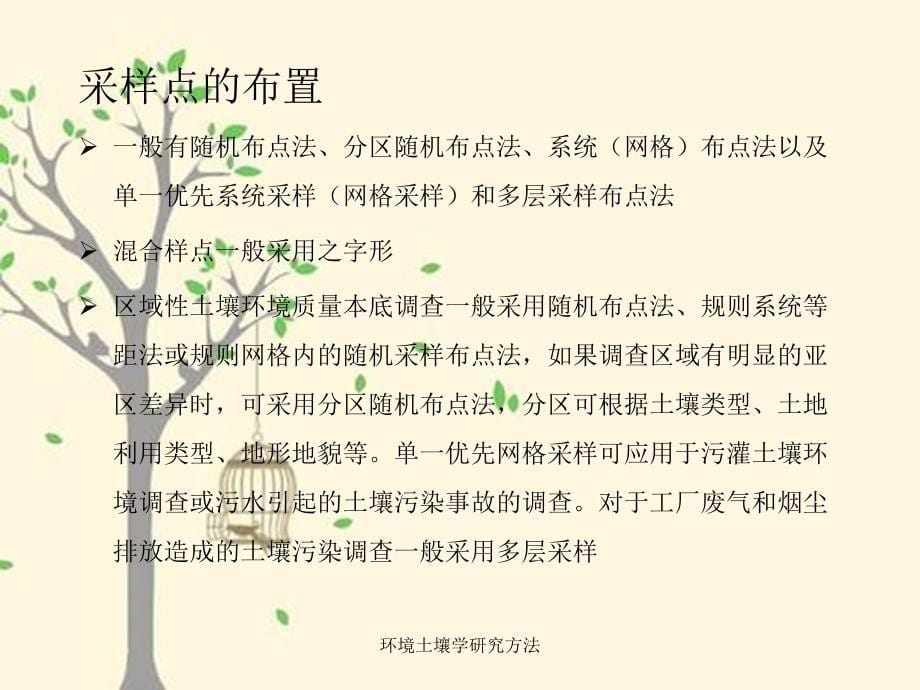 环境土壤学研究方法_第5页