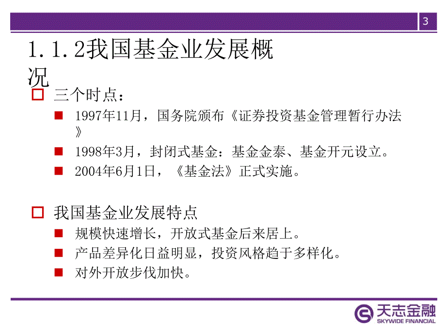 金融基础知识基金_第3页