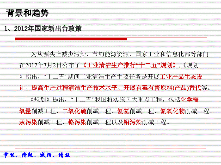 印染行业清洁生产培训PPT(前两个阶段)_第4页