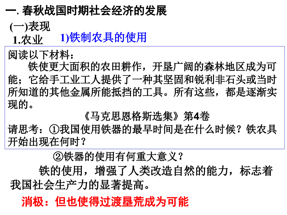 战国时期的社会经济和社会变革_第2页