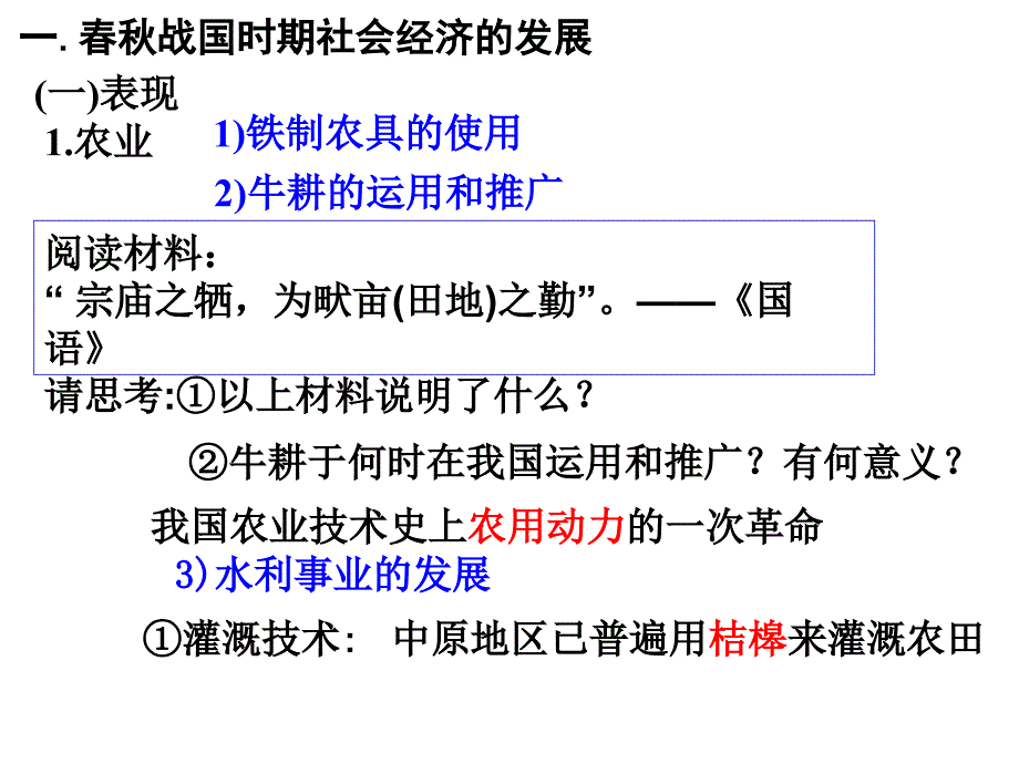 战国时期的社会经济和社会变革_第3页