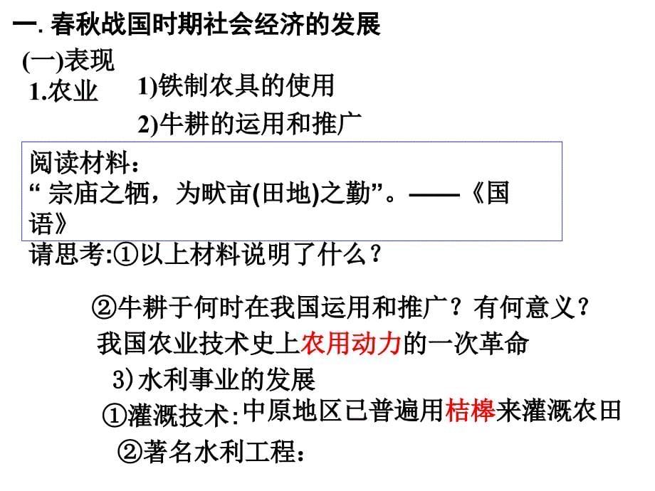 战国时期的社会经济和社会变革_第5页