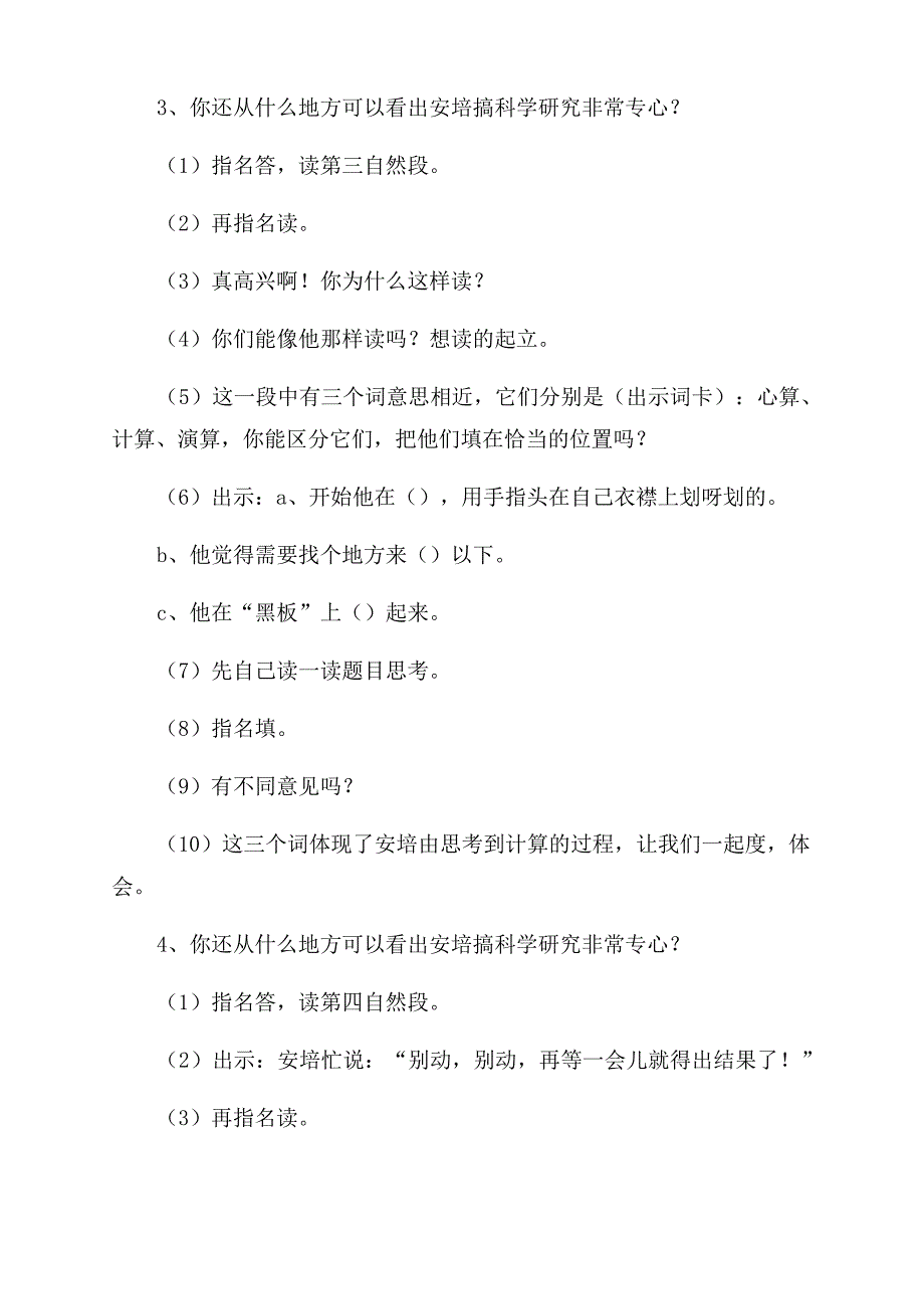 小学二年级语文《黑板跑了》教案_第3页