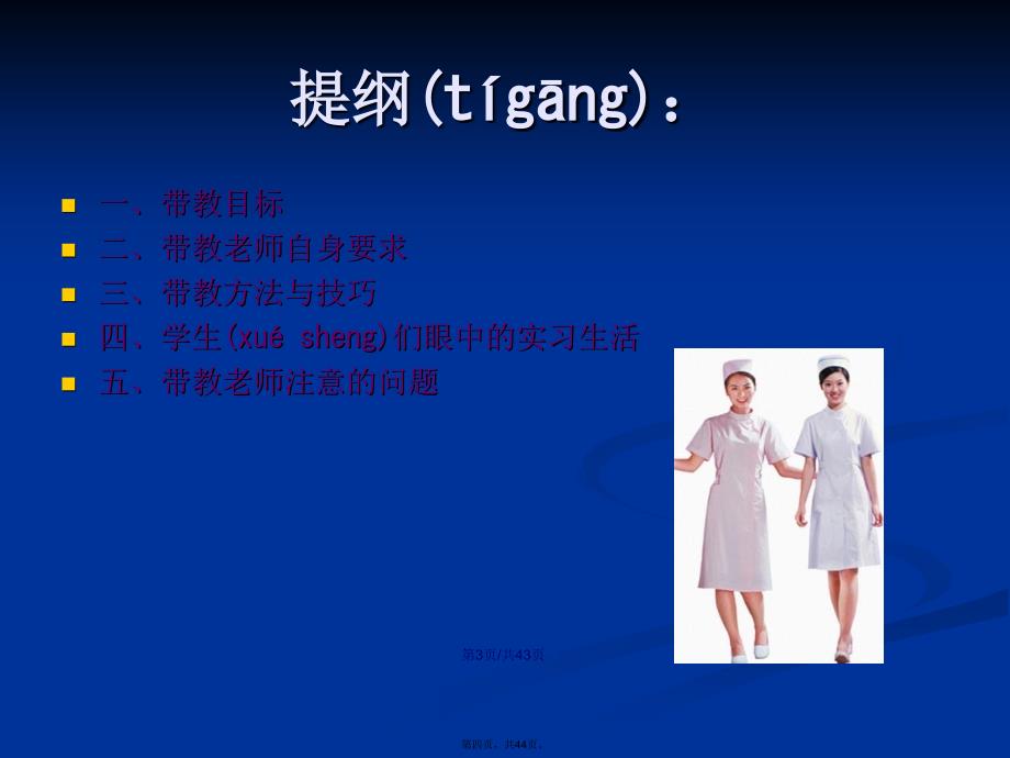 如何当好一名护理带教老师学习教案_第4页