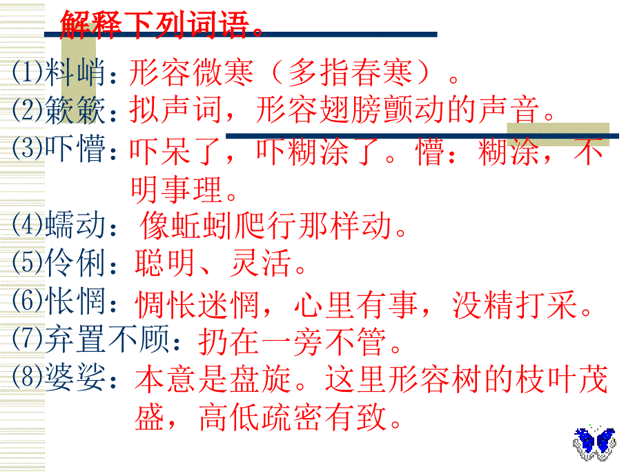 读准下列加点字的读音.ppt_第3页