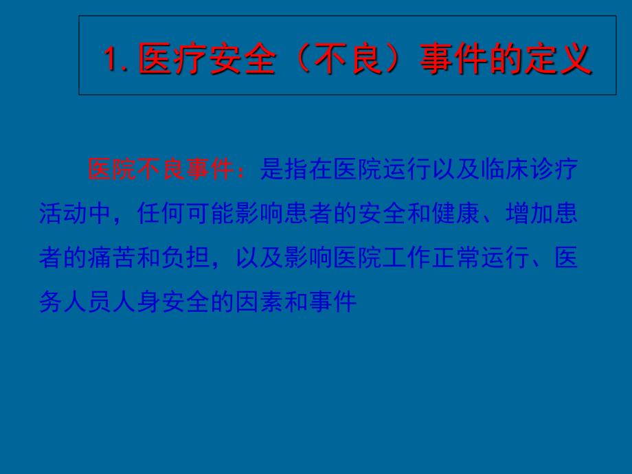 医疗安全不良事件上报及处理流程_第3页