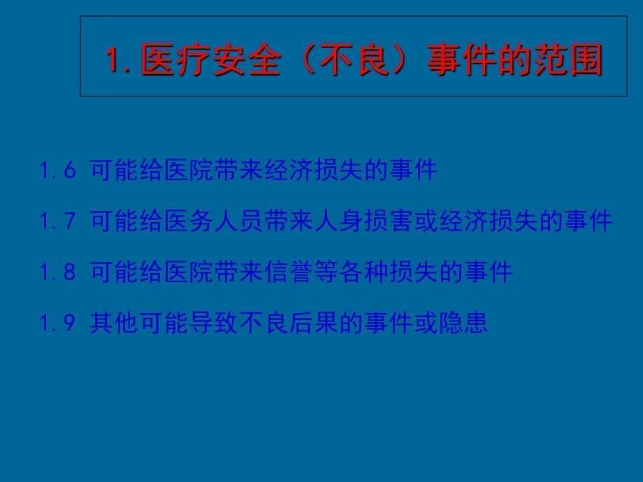 医疗安全不良事件上报及处理流程_第5页