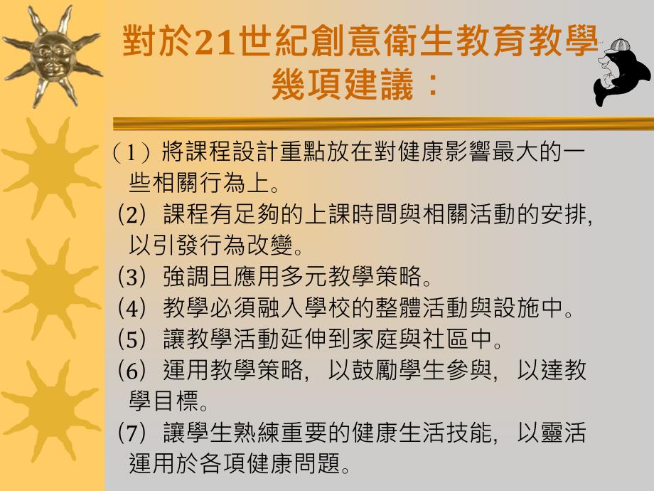 创意卫生教育教学方法与教学创新_第3页