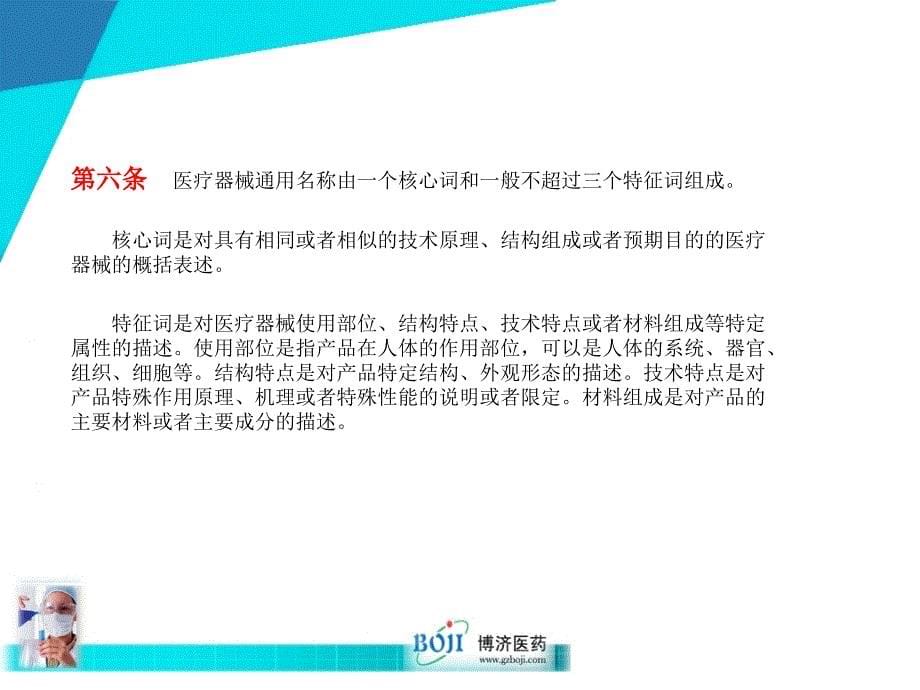 2016年最新医疗器械通用名称命名规则.ppt_第5页