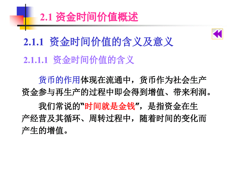 资金时间价值讲义(PPT-83张)课件_第3页