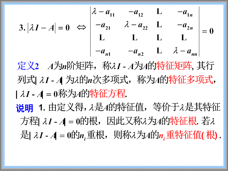 矩阵的特征值与特征向量_第3页