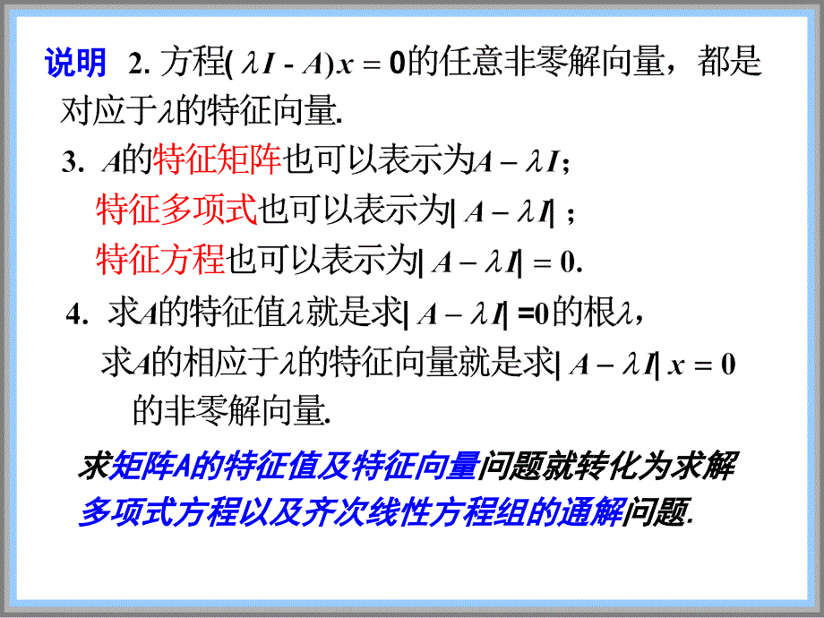 矩阵的特征值与特征向量_第4页