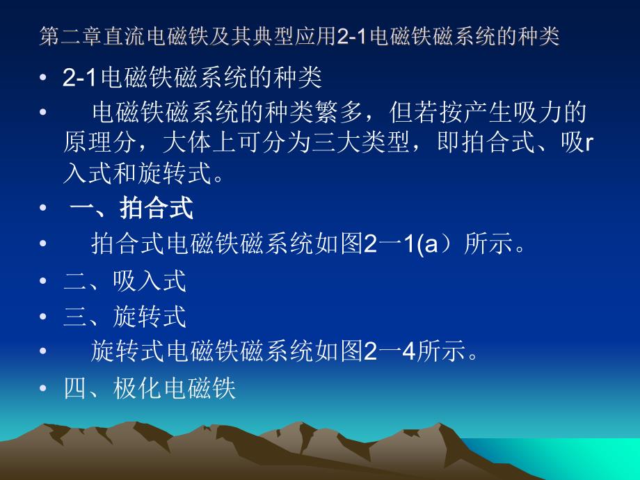 直流电磁铁及其典型应用_第2页