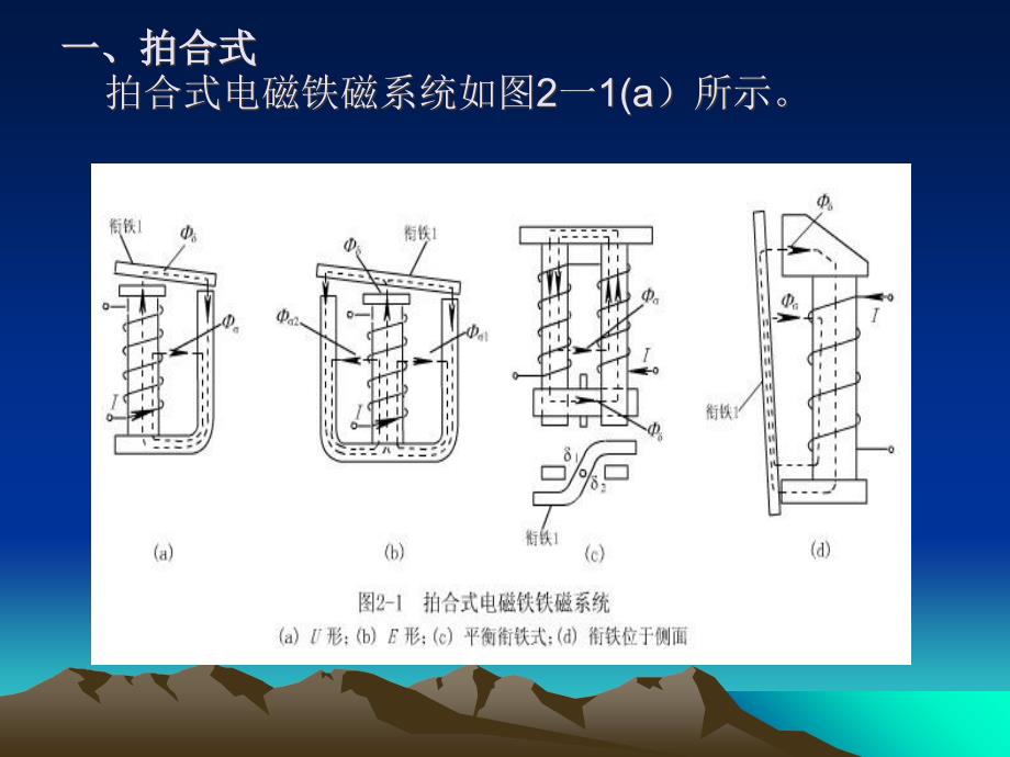 直流电磁铁及其典型应用_第3页