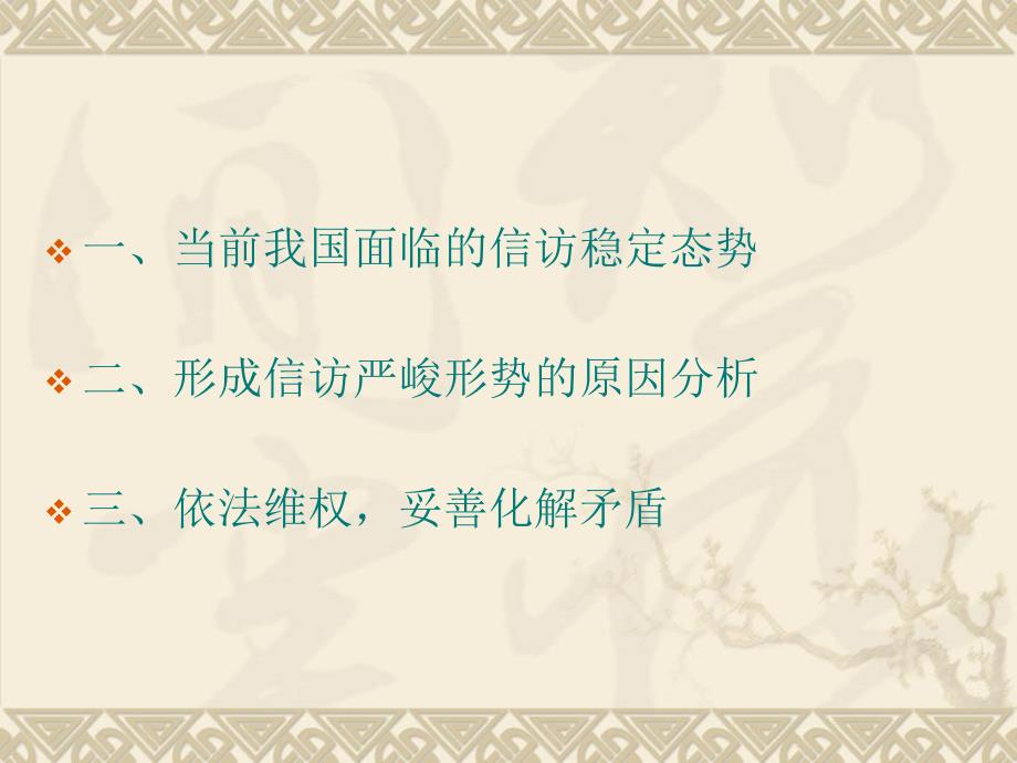 信访讲稿____0408.ppt_第3页