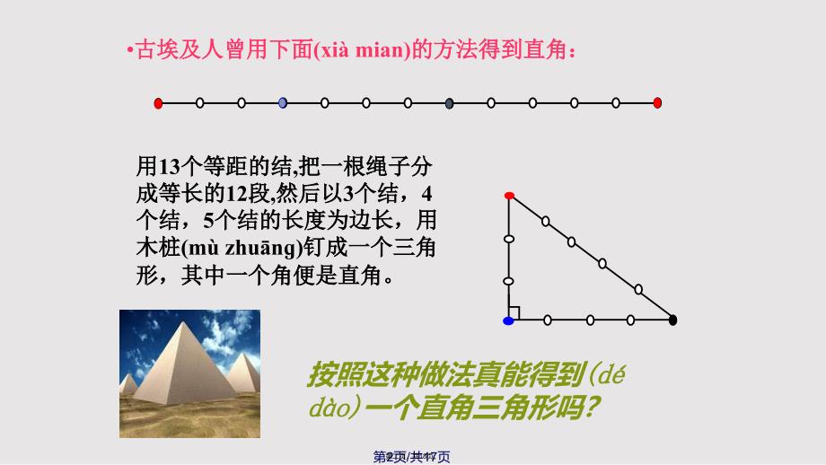 勾股定理的逆定理一实用教案_第2页