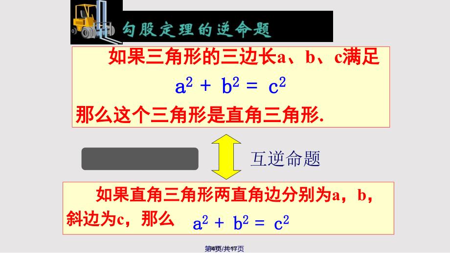 勾股定理的逆定理一实用教案_第4页