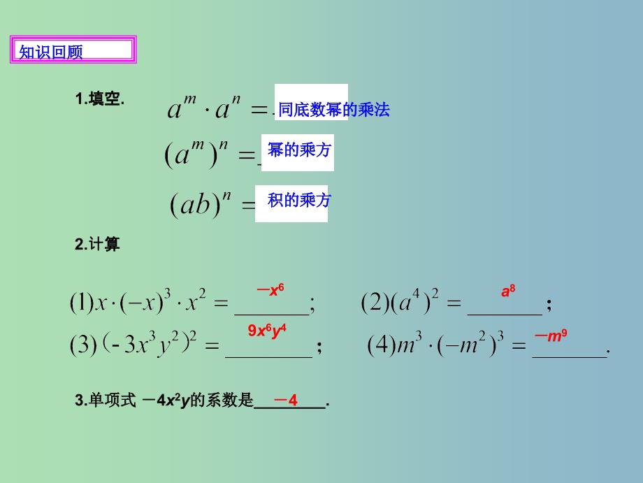 八年级数学上册14.1整式的乘法14.1.4整式的乘法1课件新版新人教版.ppt_第2页