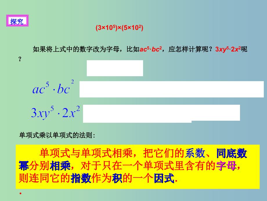 八年级数学上册14.1整式的乘法14.1.4整式的乘法1课件新版新人教版.ppt_第4页