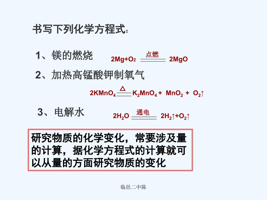 九年级化学依据化学方程式的计算课件北京课改版_第1页