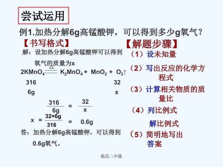 九年级化学依据化学方程式的计算课件北京课改版_第5页