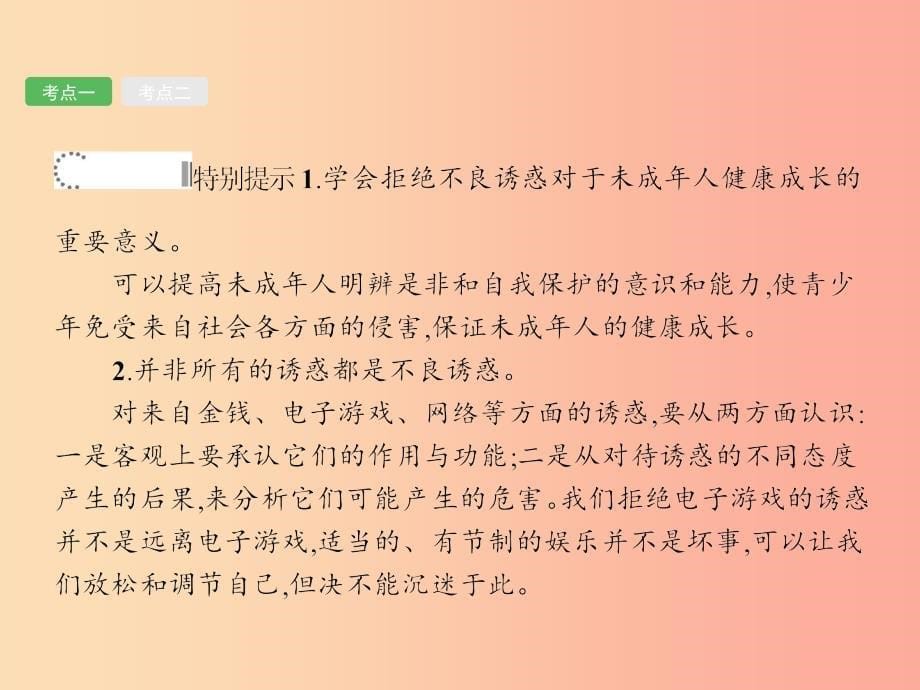 中考政治 第一编 基础篇 第三部分 我与国家和社会 第14讲 不良诱惑 网络交往课件.ppt_第5页