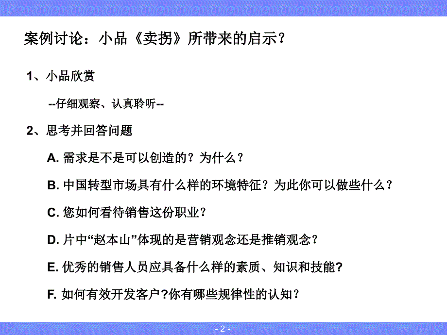 营销销售面面观_第2页