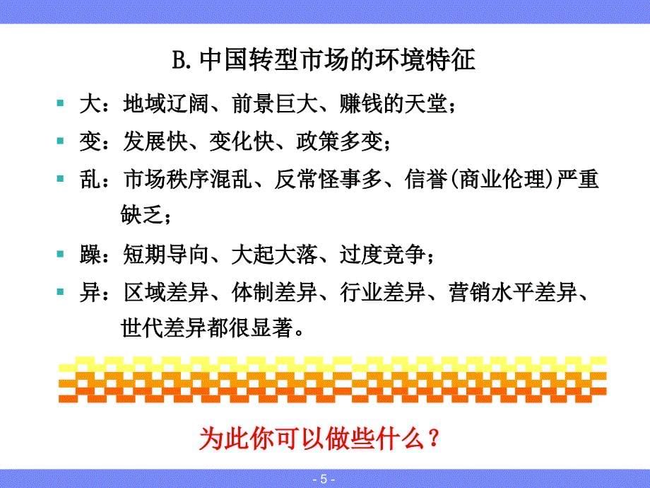 营销销售面面观_第5页