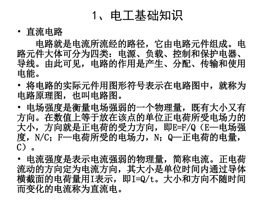 《电工培训综合资料》PPT课件_第1页