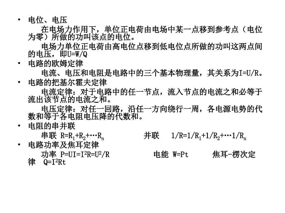 《电工培训综合资料》PPT课件_第2页