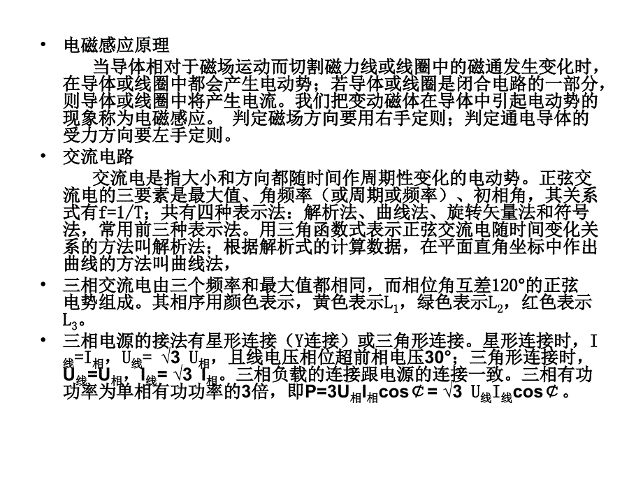 《电工培训综合资料》PPT课件_第3页