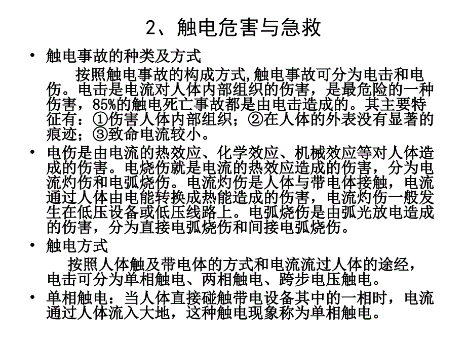 《电工培训综合资料》PPT课件_第4页