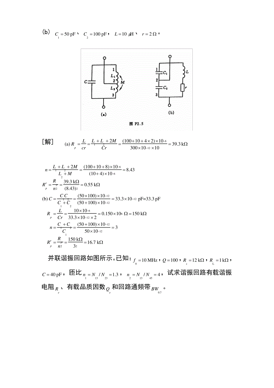 高频电子线路(胡宴如耿苏燕主编)习题答案知识讲解1_第4页