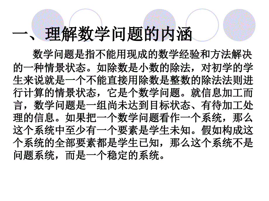 创设数学问题的教学策略研究_第2页