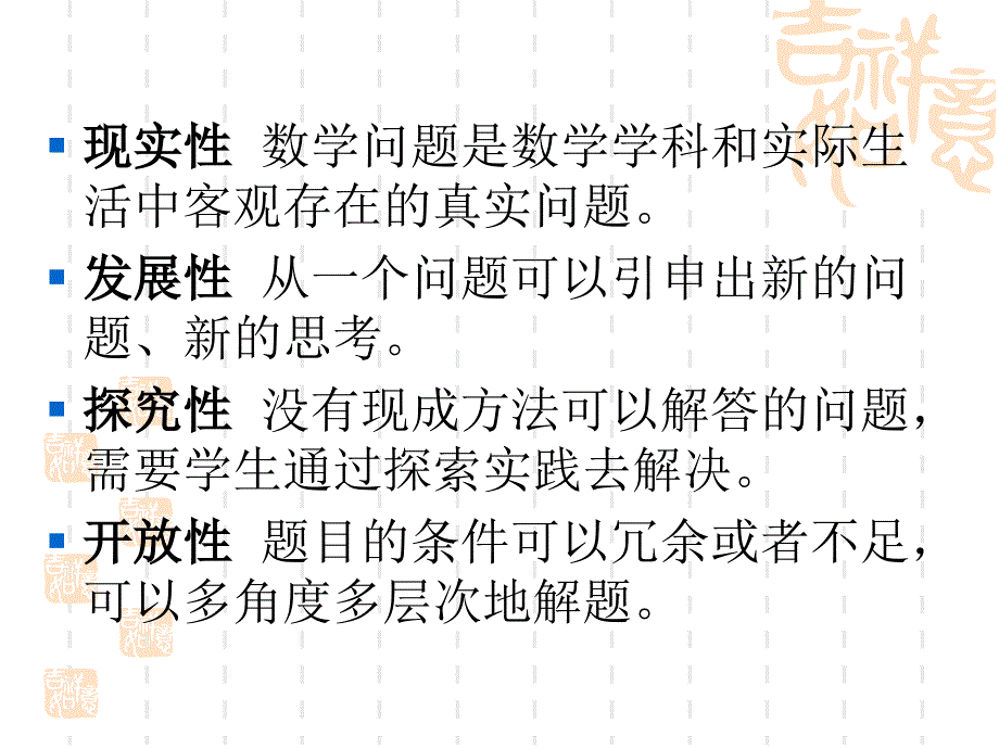 创设数学问题的教学策略研究_第3页