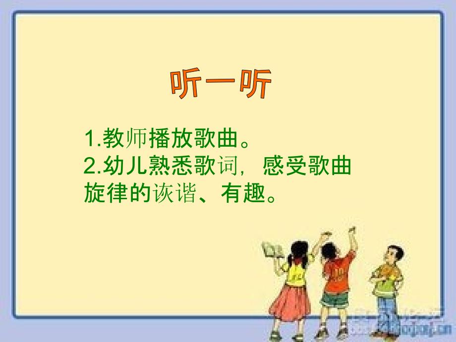 音乐《买菜》一班7组许冰清_第4页