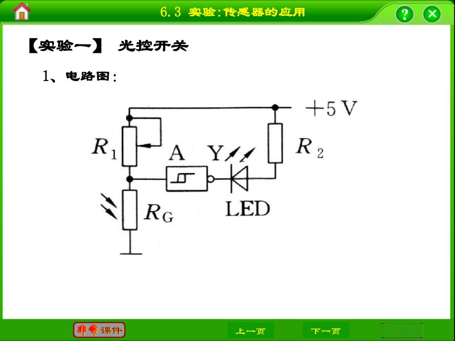 63实验-传感器的应用_第1页