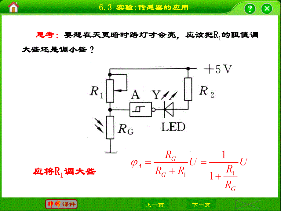 63实验-传感器的应用_第3页