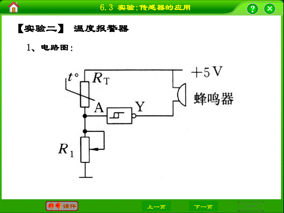 63实验-传感器的应用_第4页