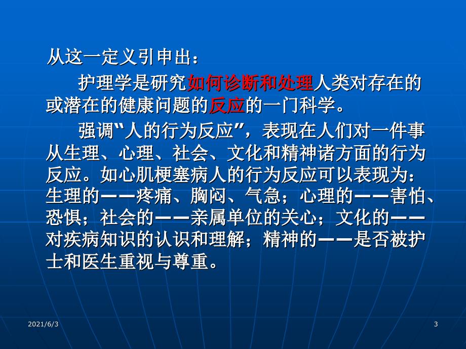 责任护士的岗位职责初稿_第3页