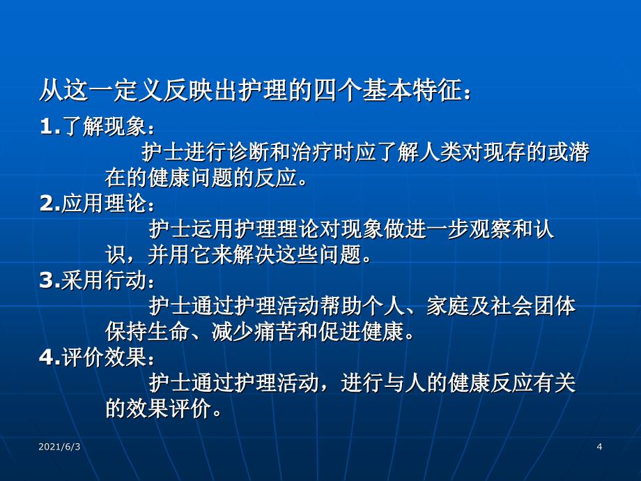 责任护士的岗位职责初稿_第4页