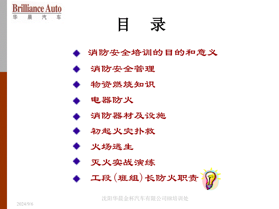 保卫与消防管理_第2页