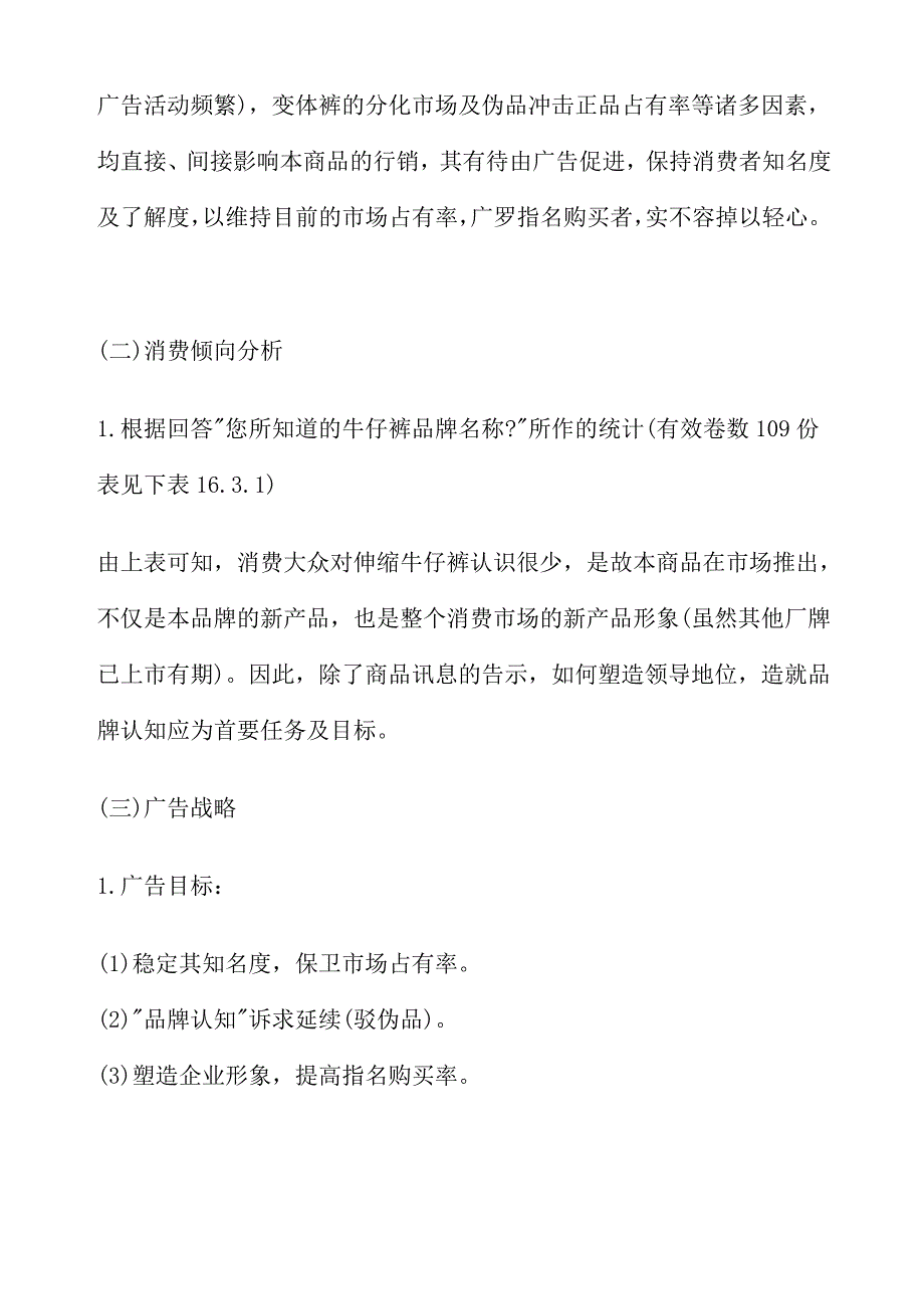 某牛仔裤年度广告计划_第2页